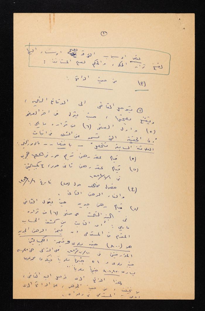 مذكرة استئناف لقضية رهن دكان، خمسينيات القرن العشرين