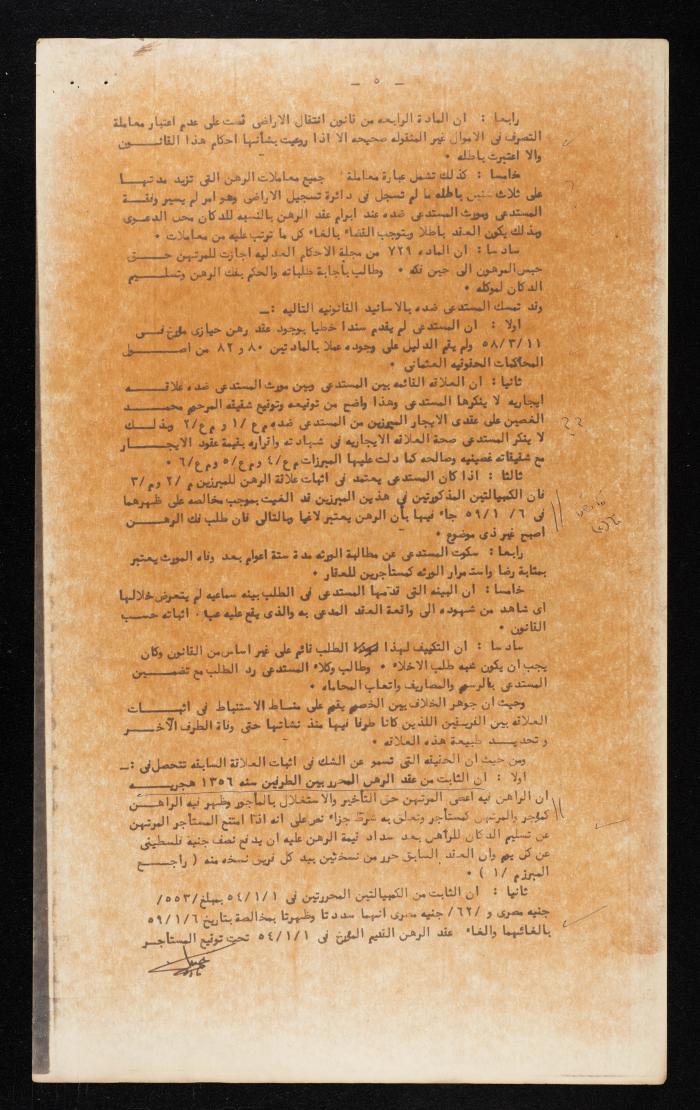 محضر جلسة فك رهن وتسليم مرهون، صادرة عن محكمة مركزية غزة، 22 أيار 1976
