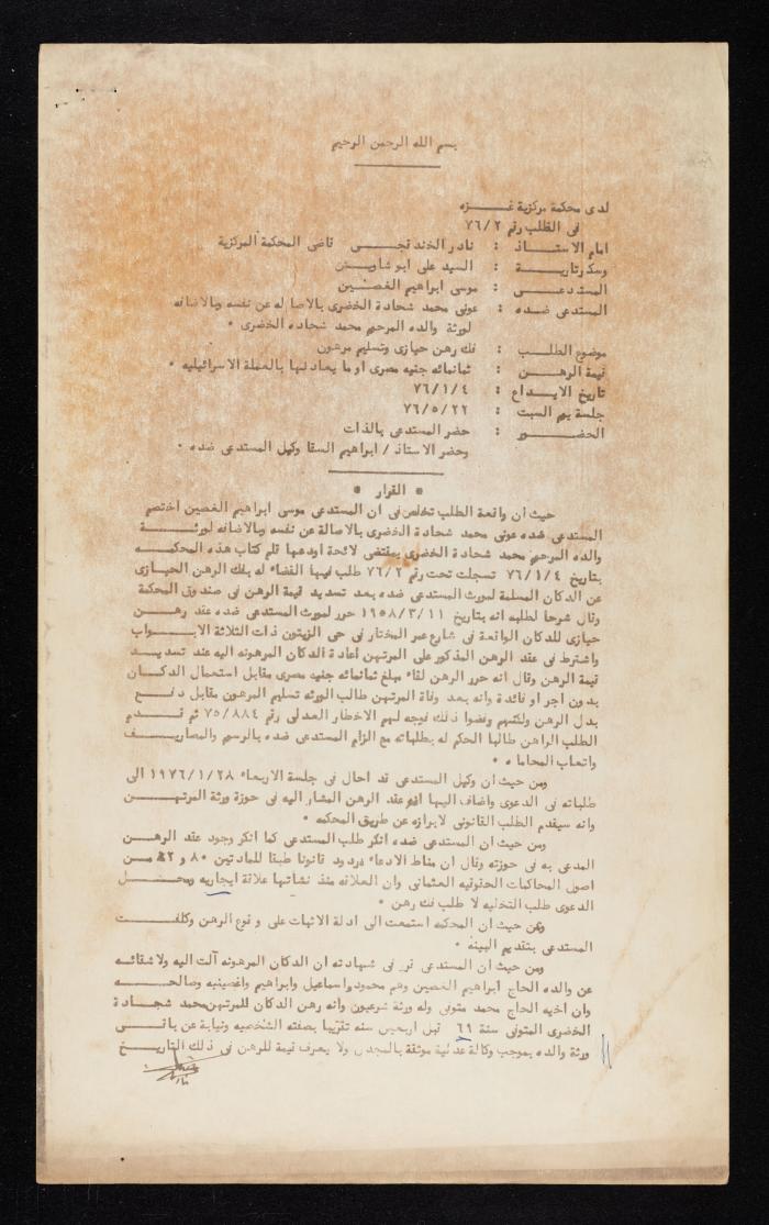 محضر جلسة فك رهن وتسليم مرهون، صادرة عن محكمة مركزية غزة، 22 أيار 1976