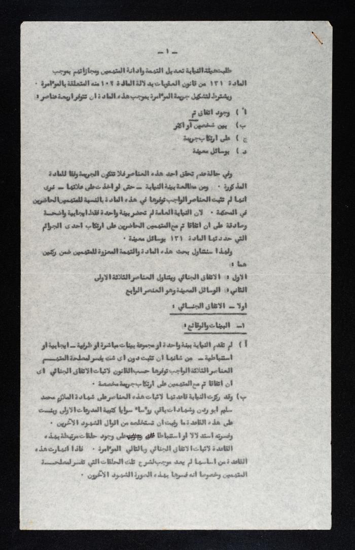تقرير صادر عن المحكمة العسكرية الخاصة، الأردن، 15 أيلول 1957 