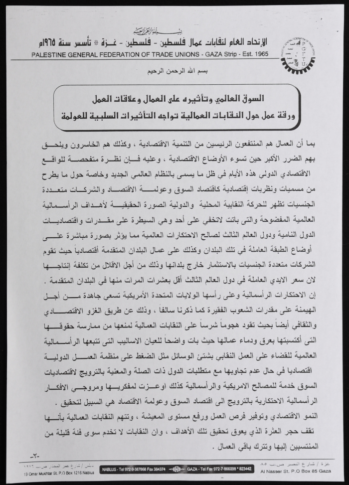ورقة عمل حول ورشة عمل منعقدة في جمهورية مصر العربية