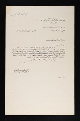كتاب من مجمع مطرانية القدس لأنور نسيبة، 10 شباط 1981