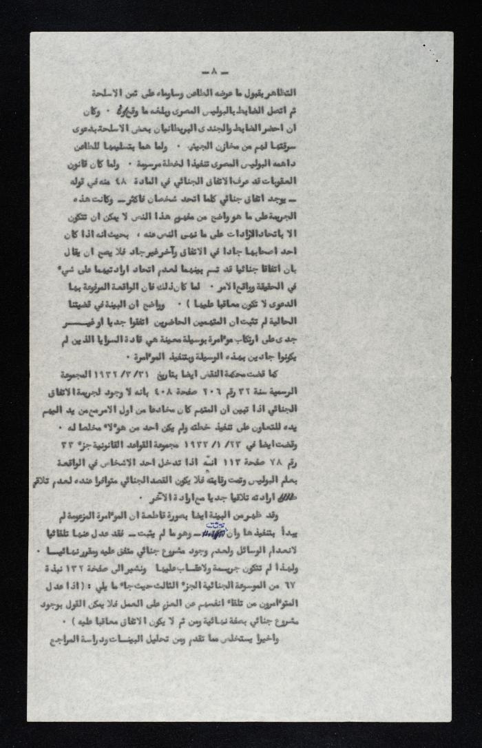 تقرير صادر عن المحكمة العسكرية الخاصة، الأردن، 15 أيلول 1957 