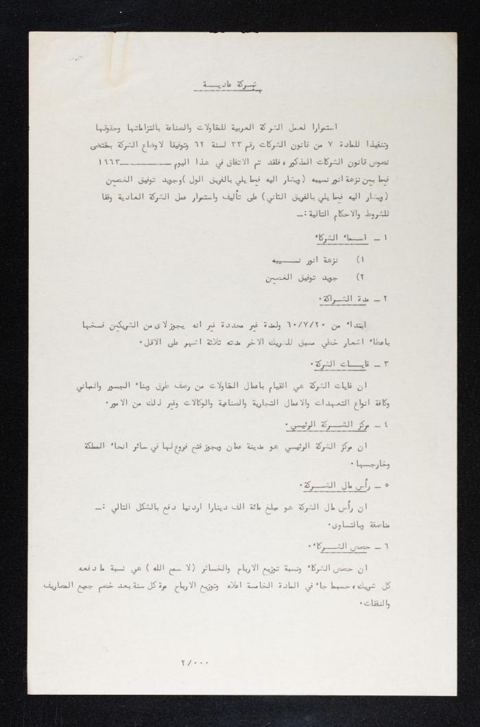 Partnership Agreement between Nuzha Nusseibeh and Jweid al-Ghussain, 1963