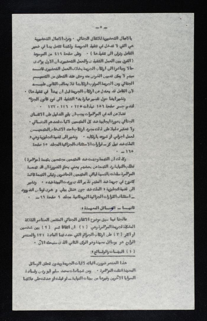 تقرير صادر عن المحكمة العسكرية الخاصة، الأردن، 15 أيلول 1957 