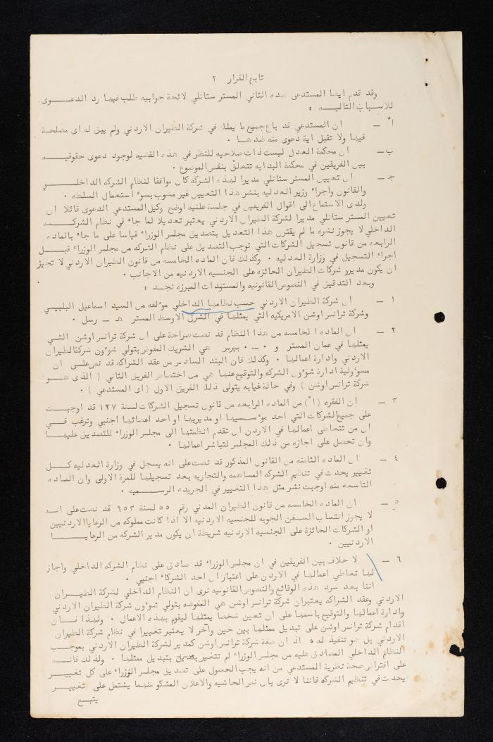 قرار صادر عن محكمة العدل العليا الأردنية 