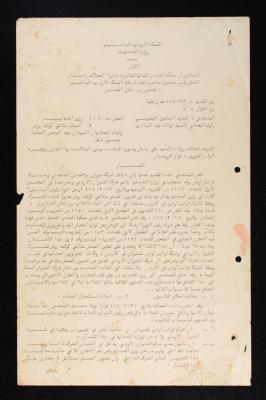 قرار صادر عن محكمة العدل العليا الأردنية 
