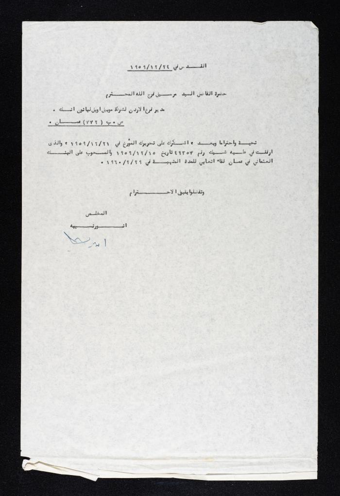 رسالة من أنور نسيبة الى مرسيل فرج الله، 24 كانون الأول 1959