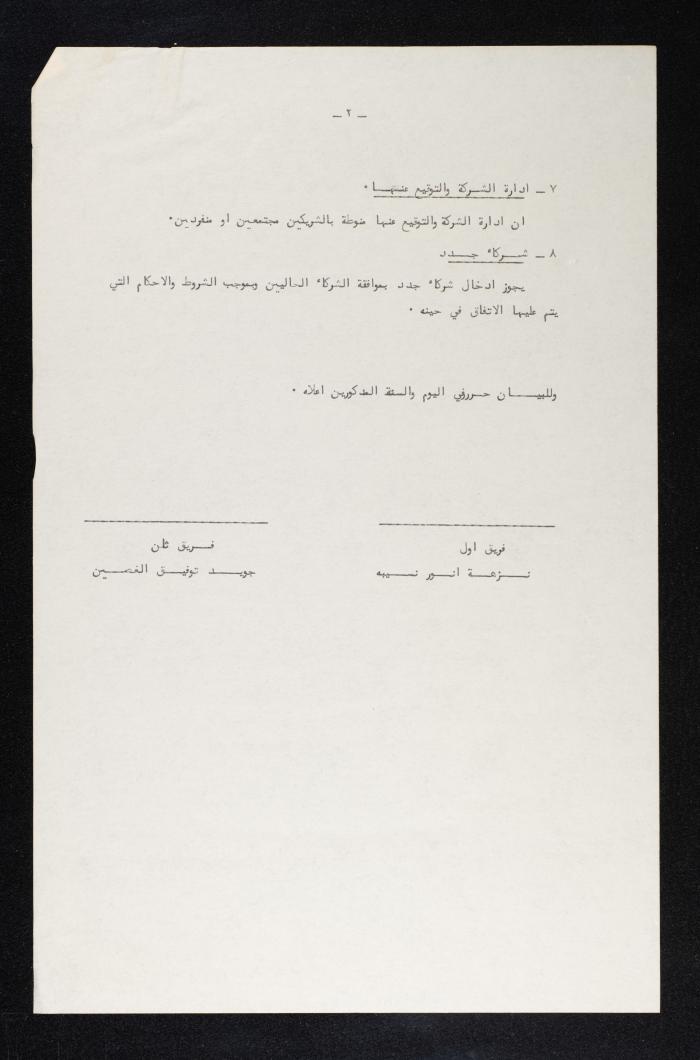 Partnership Agreement between Nuzha Nusseibeh and Jweid al-Ghussain, 1963