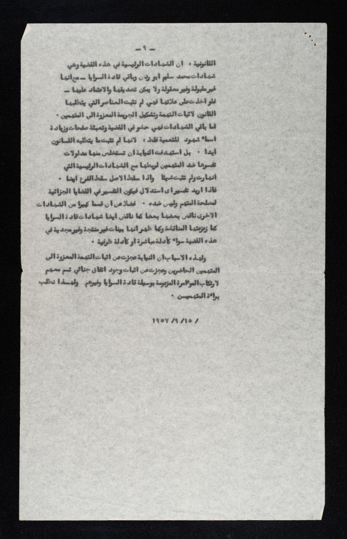 تقرير صادر عن المحكمة العسكرية الخاصة، الأردن، 15 أيلول 1957 