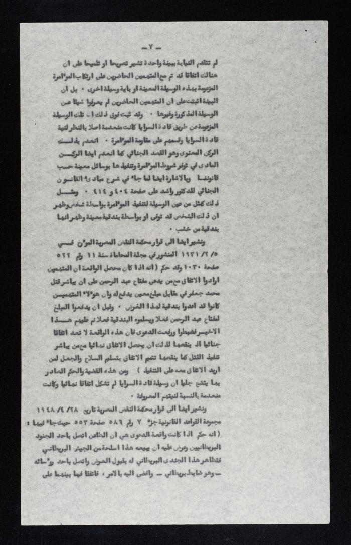 تقرير صادر عن المحكمة العسكرية الخاصة، الأردن، 15 أيلول 1957 