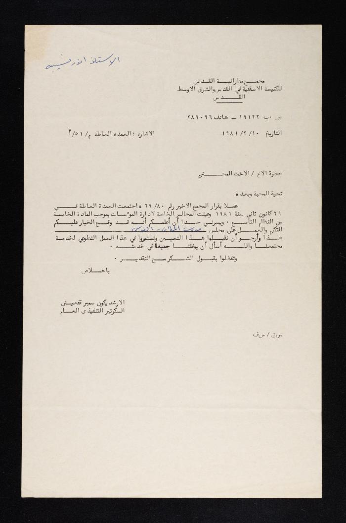 كتاب من مجمع مطرانية القدس لأنور نسيبة، 10 شباط 1981