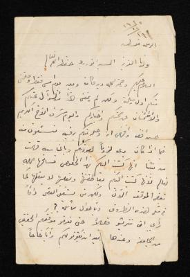 A Letter from Mohammad Yajoub to Anwar Nusseibeh, 29 October 1945