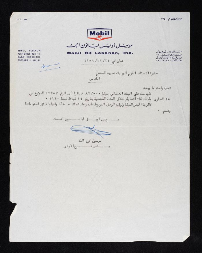 رسالة من مرسيل فرج لأنور نسيبة، 21 كانون الأول 1959