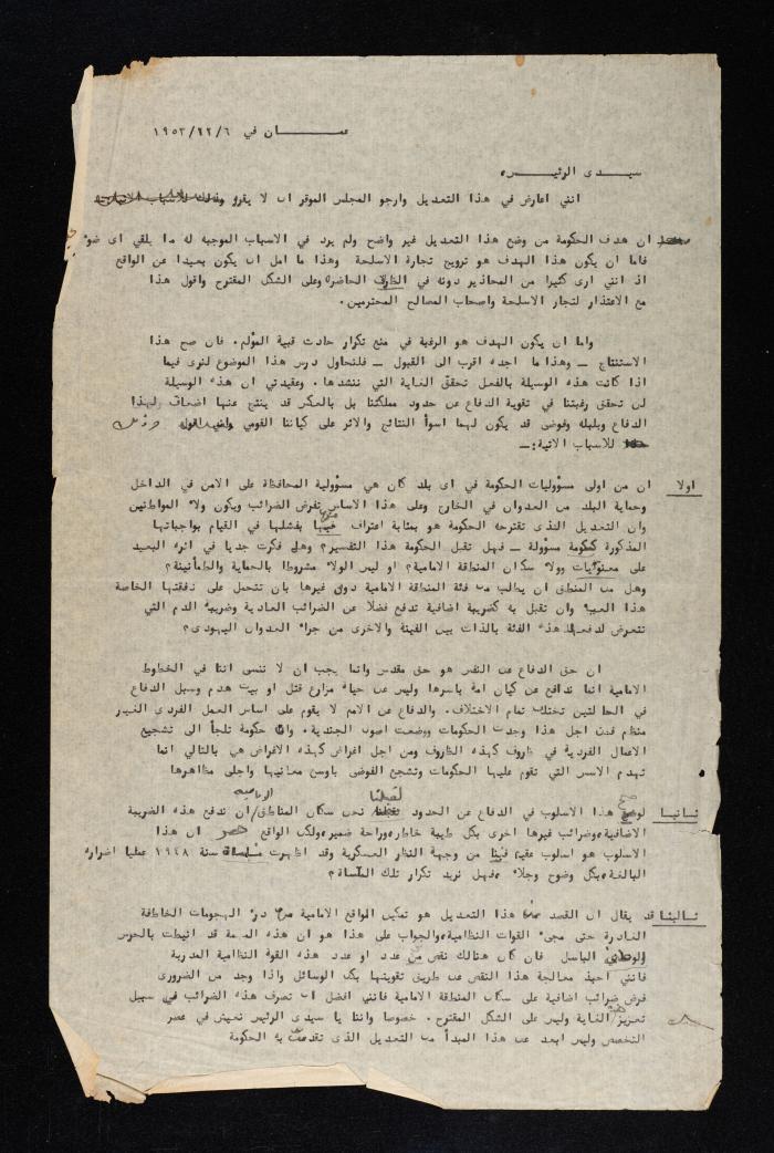 Anwar Nusseibeh's Objection to the Law Allowing the Bearing of Arms, November 1953