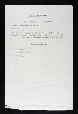 رسالة من أنور نسيبة الى مرسيل فرج الله، 24 كانون الأول 1959