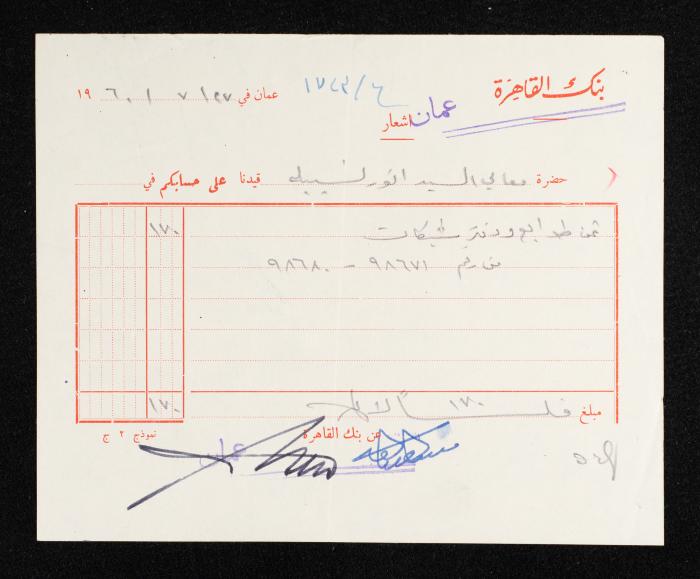 Notice from Banque du Caire to Anwar Nusseibeh, 27 July 1960