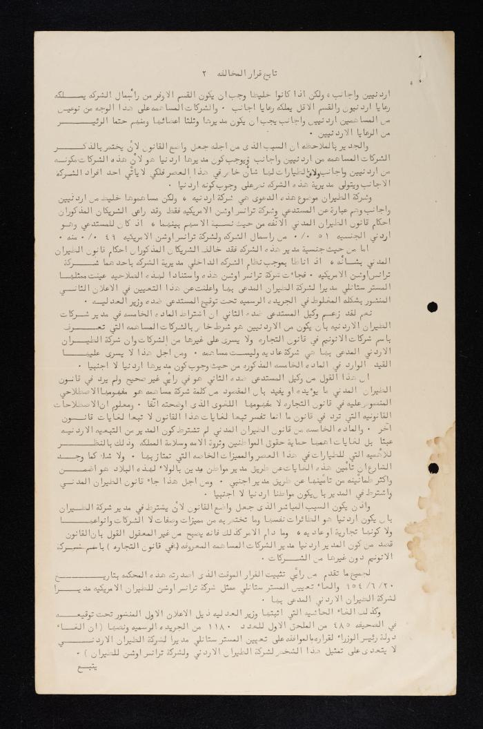 قرار صادر عن محكمة العدل العليا الأردنية 