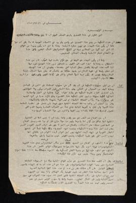 اعتراض أنور نسيبة على قانون السماح بحمل السلاح، تشرين الثاني 1953