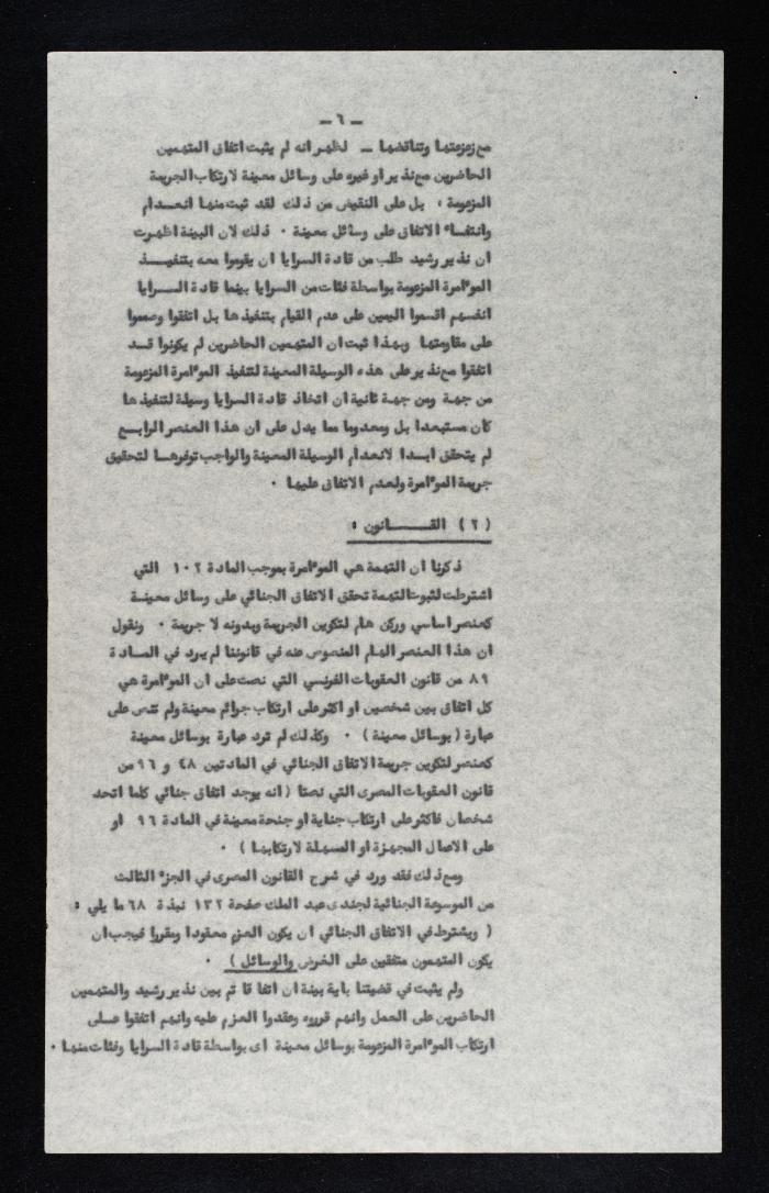 تقرير صادر عن المحكمة العسكرية الخاصة، الأردن، 15 أيلول 1957 