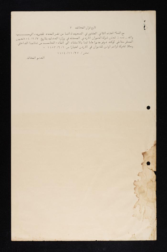 قرار صادر عن محكمة العدل العليا الأردنية 