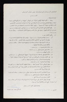 A Letter from Muhammad Ghosheh to Anwar Nusseibeh and Muhammad Suleiman, 24 May 1964