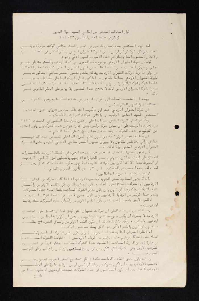 قرار صادر عن محكمة العدل العليا الأردنية 