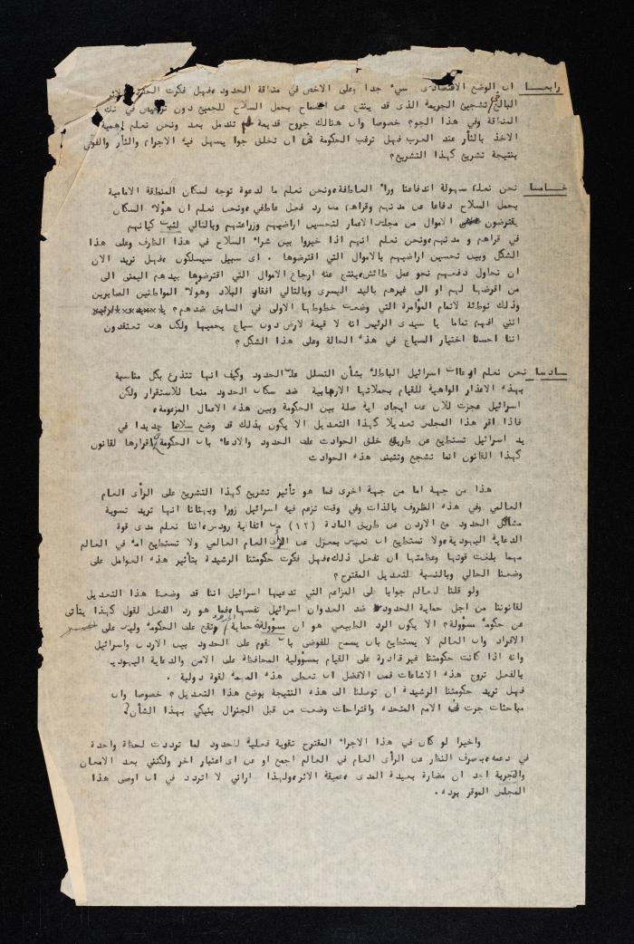 Anwar Nusseibeh's Objection to the Law Allowing the Bearing of Arms, November 1953