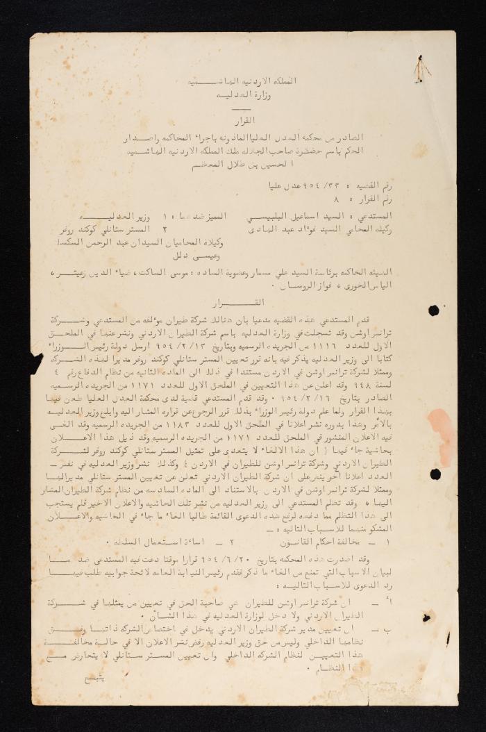 قرار صادر عن محكمة العدل العليا الأردنية 