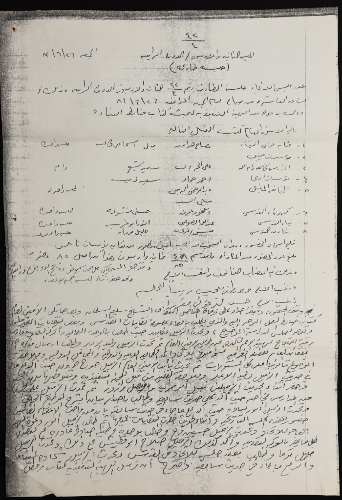 محضر جلسة طارئة للنقابات