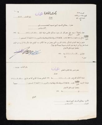 كتاب تأكيد حساب من بنك القاهرة الى أنور نسيبة، 3  تشرين أول 1960