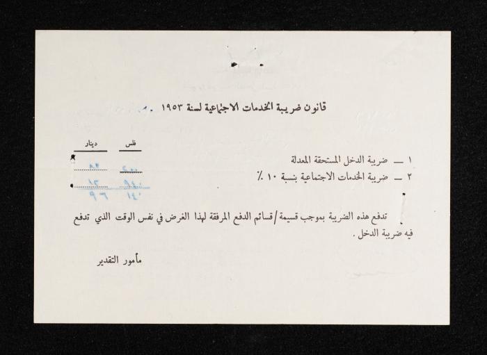 An Order Issued Against Anwar Nusseibeh by the Income Tax Law, 29 September 1960