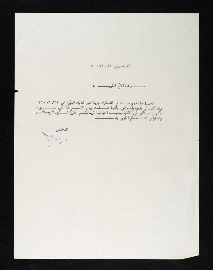 رسالة من أنور نسيبة بخصوص استلام أرباح أسهم، 4 تشرين أول 1960