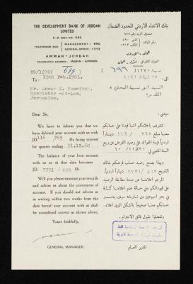 كتاب اقتطاع فوائد قرض الى أنور نسيبة، 15 شباط  1961