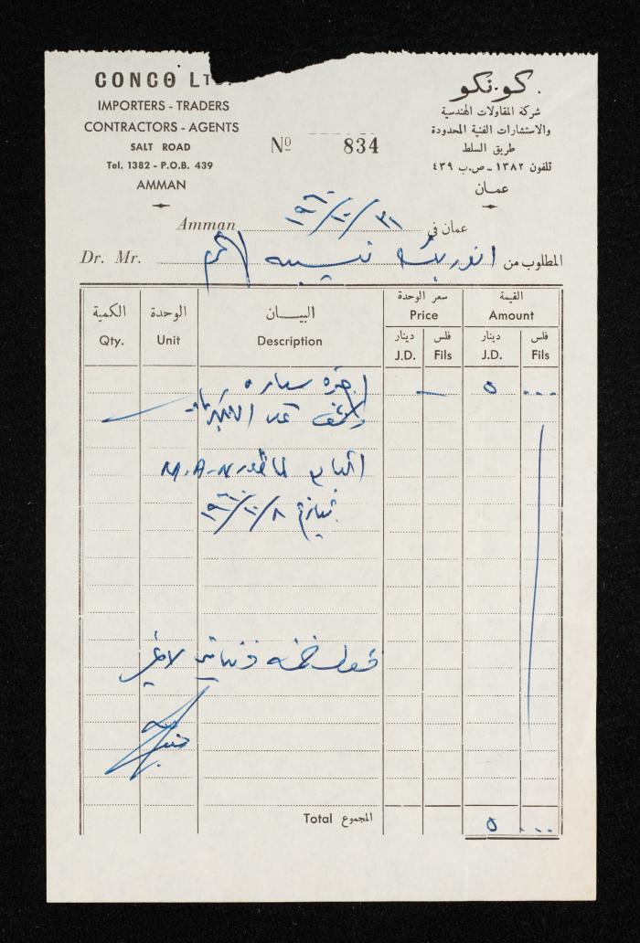 فاتورة مالية من شركة مقاولات هندسية لأنور نسيبة، 31 تشرين أول 1960