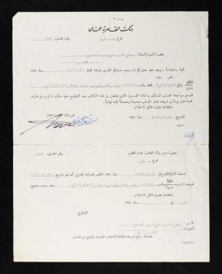 كتاب تأكيد حساب من بنك القاهرة الى أنور نسيبة، 7  شباط  1961