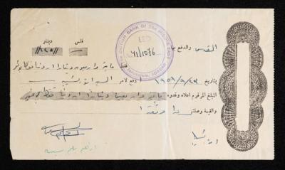 شيك من البنك البريطاني للشرق الأوسط لأنور نسيبة، 23 أيلول 1959