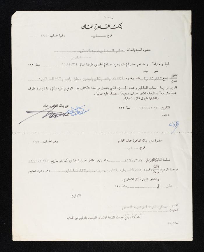 كتاب تأكيد حساب من بنك القاهرة الى أنور نسيبة، 7  شباط  1961