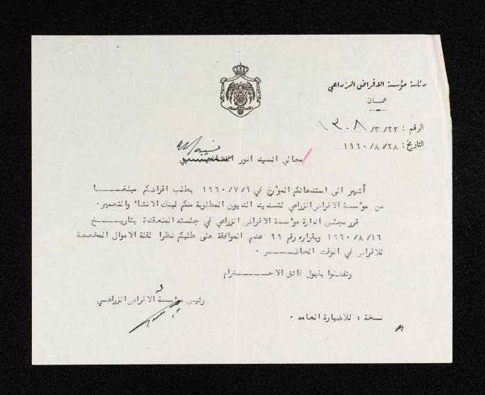 كتاب رفض قرض الى أنور نسيبة، 28 آب 1960