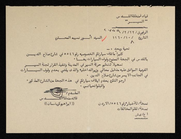 كتاب من قيادة منطقة القدس قسم السير الى أنور نسيبة، 8 تشرين أول 1960