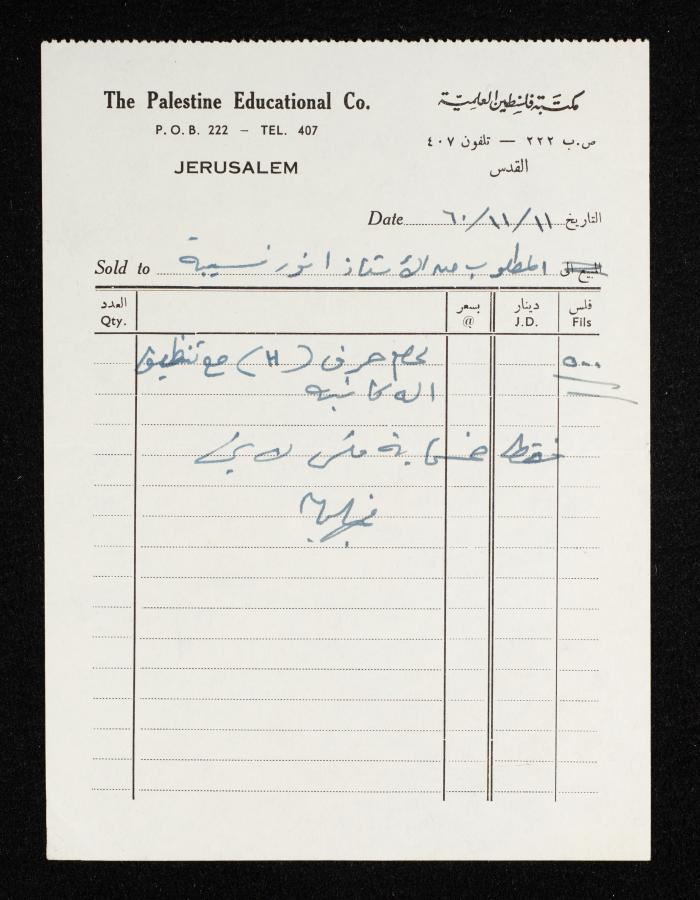 فاتورة من مكتبة فلسطين العلمية الى أنور نسيبة، 11 نشرين ثاني 1960