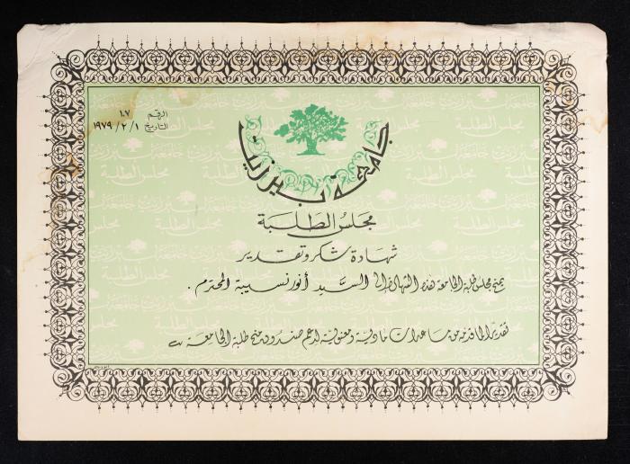 A Certificate of Gratitude From Student Body Council at Birzeit University to Anwar Nussiebeh, 1 February 1979 