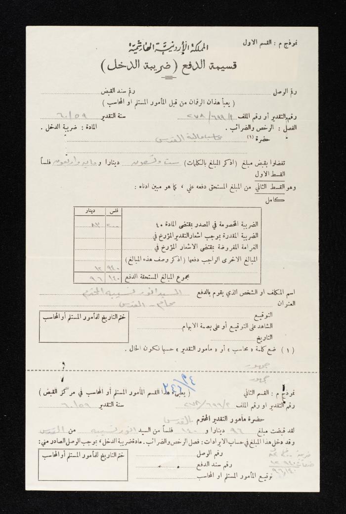 An Order Issued Against Anwar Nusseibeh by the Income Tax Law, 29 September 1960