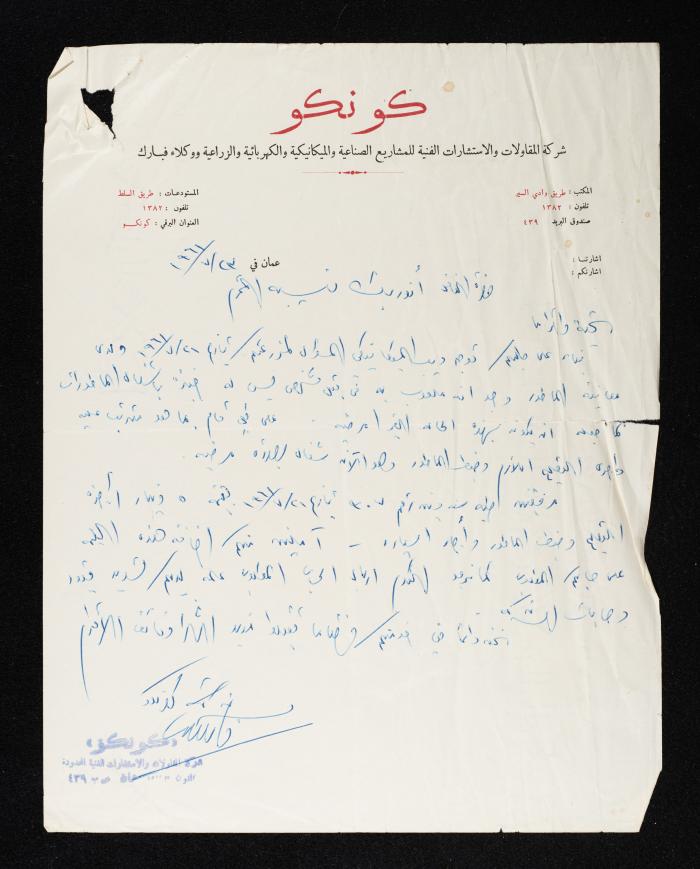 رسالة من شركة كونكو للمقاولات والاستشارات الى أنور نسيبة، 23 تموز 1961