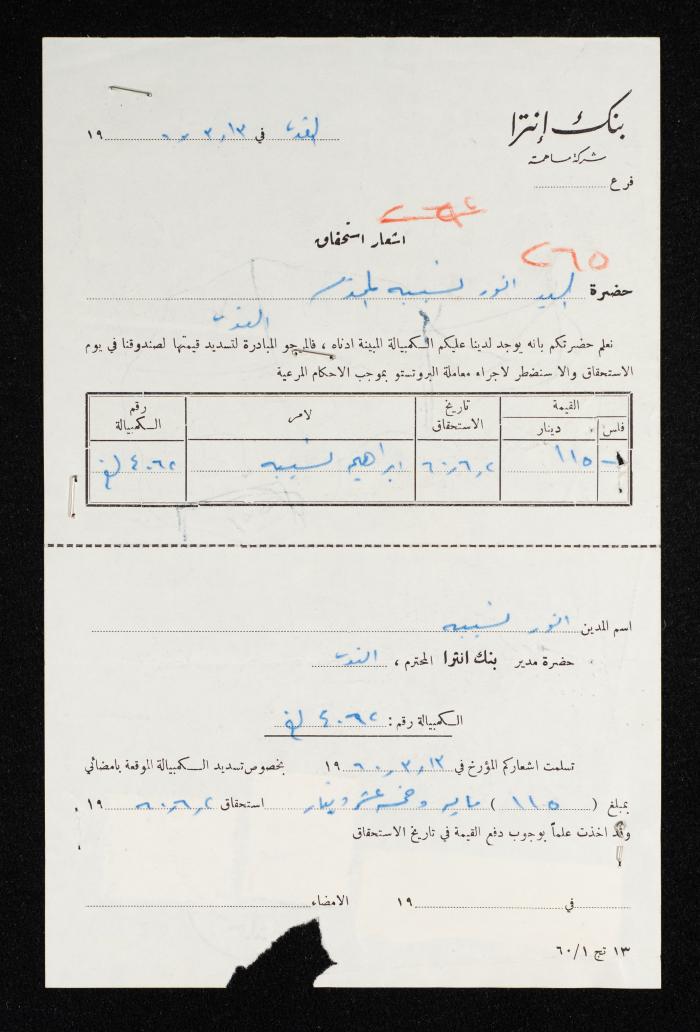 إشعار استحقاق من بنك إنترا لأنور نسيبة، 13 آذار 1963