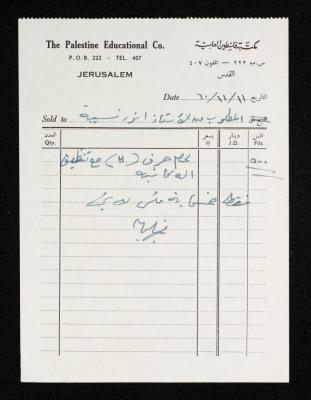 فاتورة من مكتبة فلسطين العلمية الى أنور نسيبة، 11 نشرين ثاني 1960
