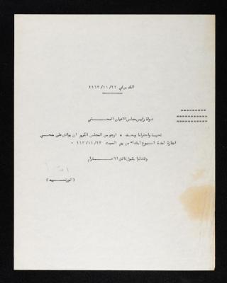 A Leave Request Form by Anwar Nusseibeh to the Parliament of Jordan, 22 November 1963