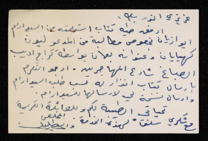 رسالة مطالبة مالية من أنور نسيبة الى ليون كهيايان، 23 كانون أول 1963