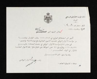 كتاب رفض قرض الى أنور نسيبة، 28 آب 1960