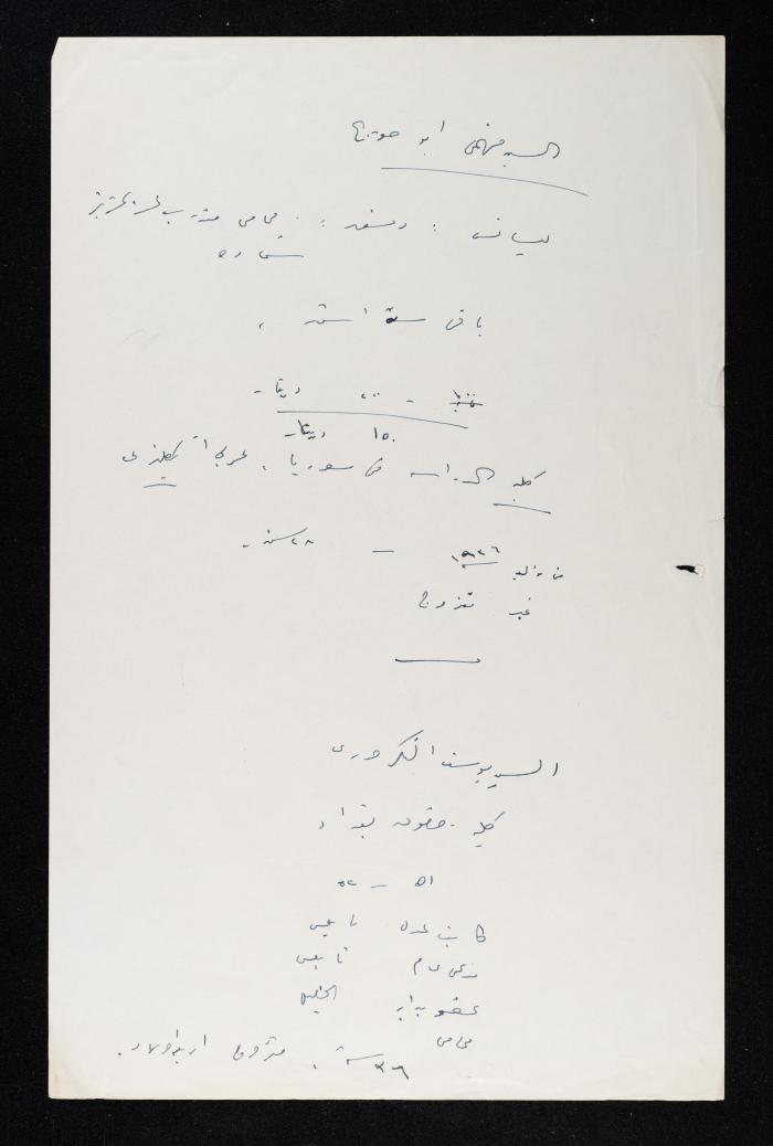 معلومات عن الحقوقيين فهمي حويج و يوسف التكروري، 1964